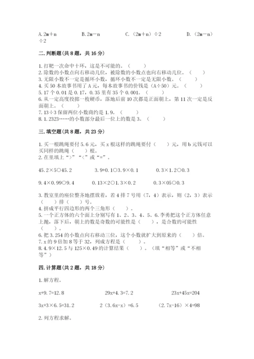 人教版数学五年级上册期末测试卷带答案（黄金题型）.docx