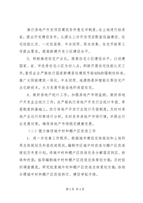 建设局开发办工作计划.docx