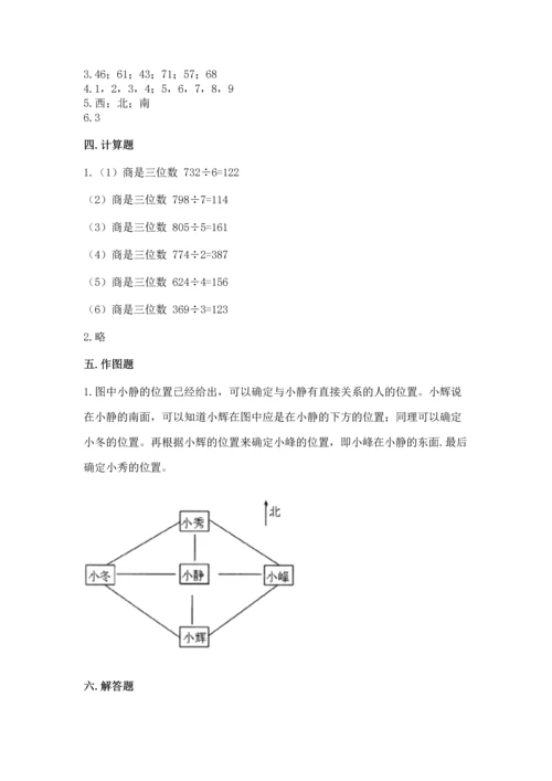 人教版三年级下册数学期中测试卷含完整答案【名校卷】.docx