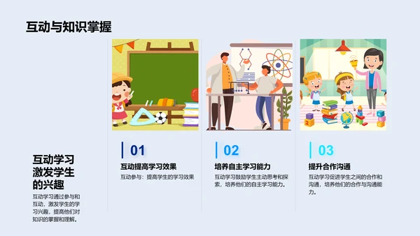 三年级学习路径PPT模板