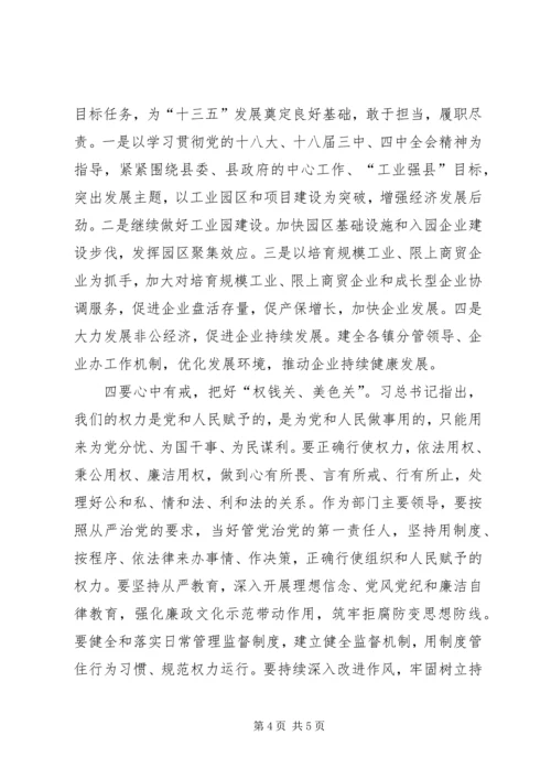学习“四有”精神心得体会：对照“四有”干净干事 (5).docx