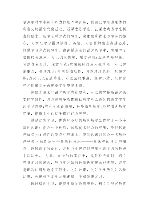 信息技术新课标培训心得体会.docx