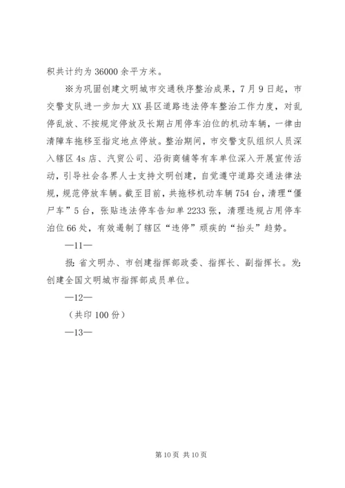 创建全国文明城工作综述 (2).docx