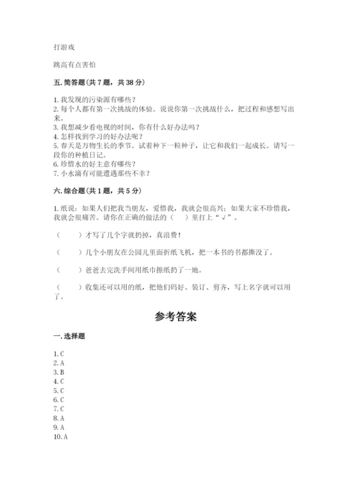 部编版二年级下册道德与法治 期末测试卷及完整答案1套.docx