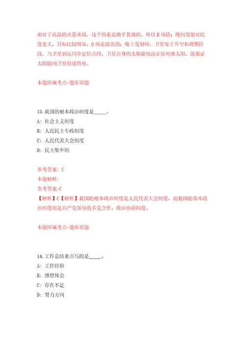 2022年01月2022广东广州市体育局直属事业单位第一次引进短缺专业人才11人练习题及答案第1版