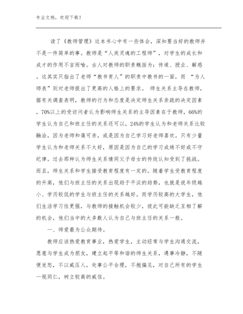 教师培训心得体会例文15篇汇编.docx