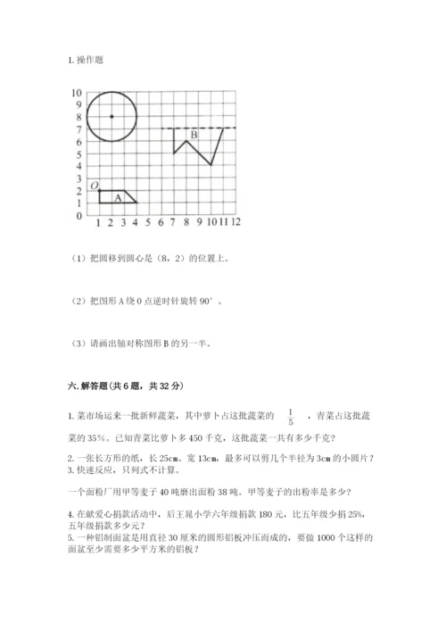 人教版数学六年级上册期末考试卷附答案（培优）.docx