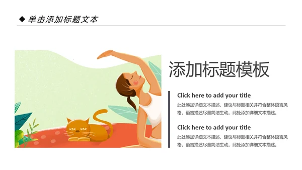 精美时尚瑜伽健身瑜伽运动孕妇瑜伽PPT模板