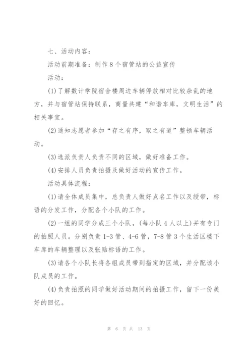 2022年志愿活动策划书.docx
