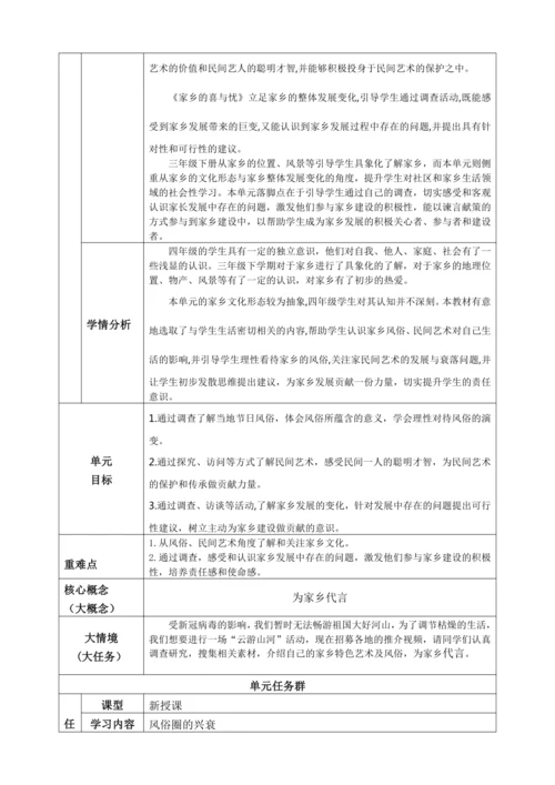 统编版四年级下册道德与法治全书单元课时备课教案