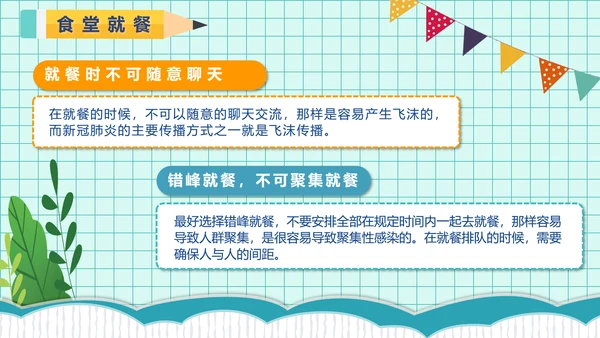 校园开学疫情安全防护小课堂PPT模板