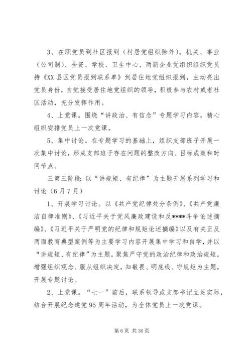 全市机关党员“两学一做”学习教育计划安排.docx