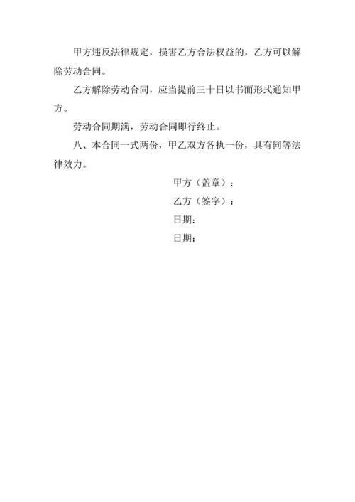 员工试用期劳动合同