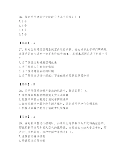 公用设备工程师之专业知识（暖通空调专业）题库（考点精练）.docx