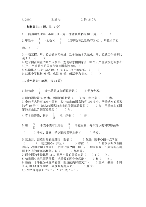 人教版六年级上册数学期末测试卷含答案（黄金题型）.docx