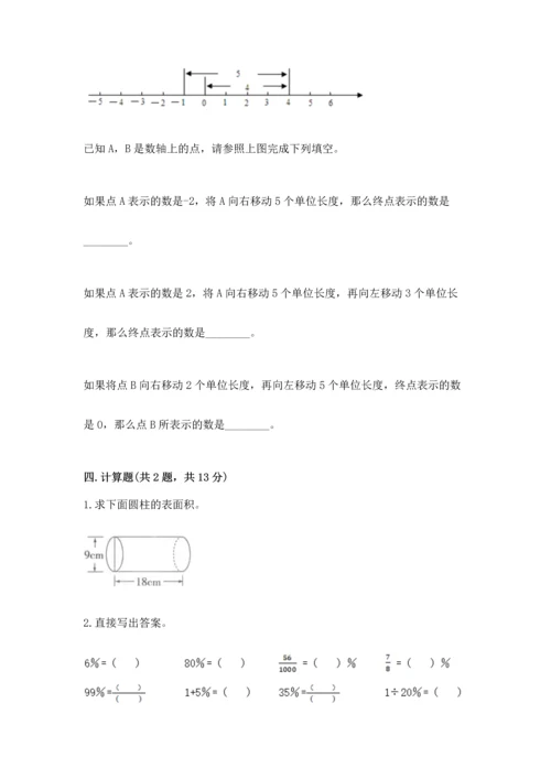 人教版六年级下册数学期末测试卷附答案【综合题】.docx