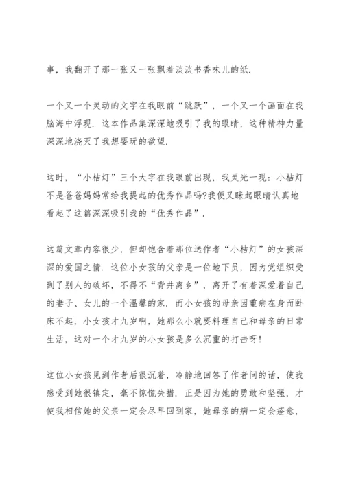 初中小桔灯读书心得五篇.docx