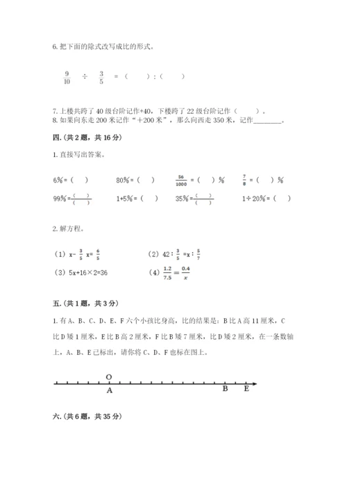 北京版数学小升初模拟试卷含完整答案（各地真题）.docx