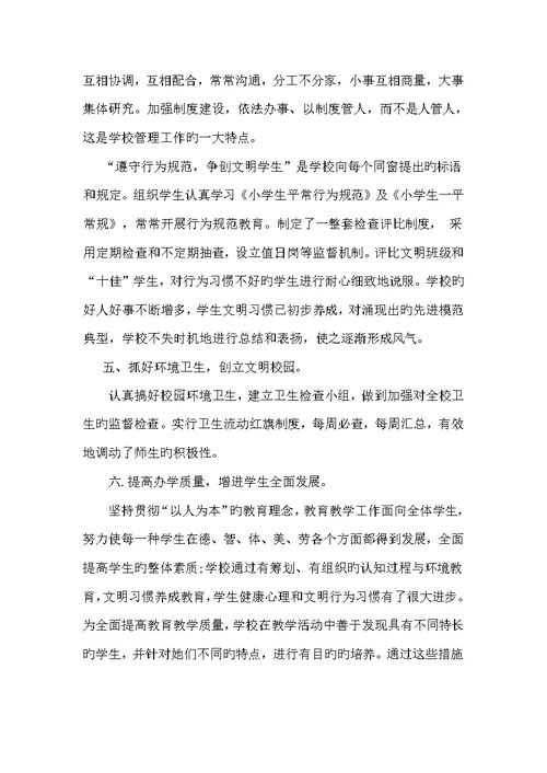 开展文明校园创建活动实施专题方案