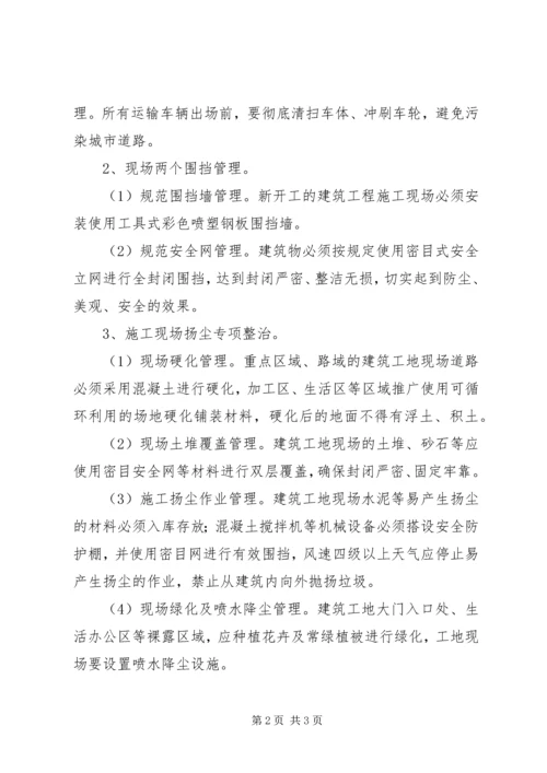 金华区建筑工地专项整治行动方案 (5).docx