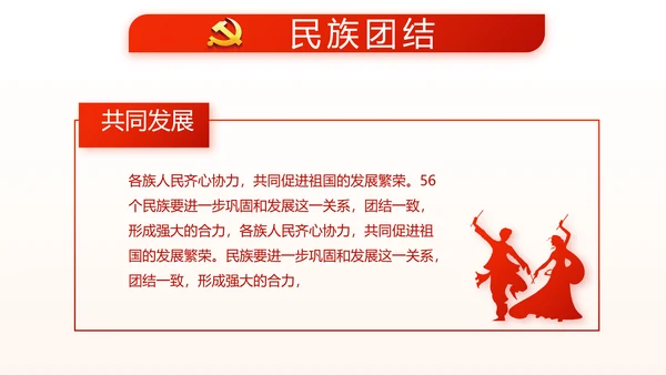 红色政协常委党工作汇报动态PPT