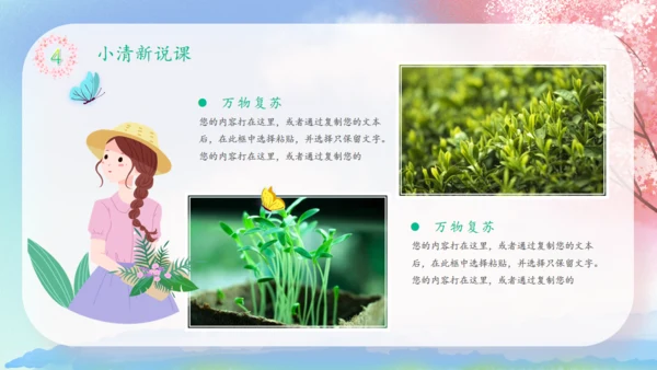 遇见春天樱花树下通用PPT模板