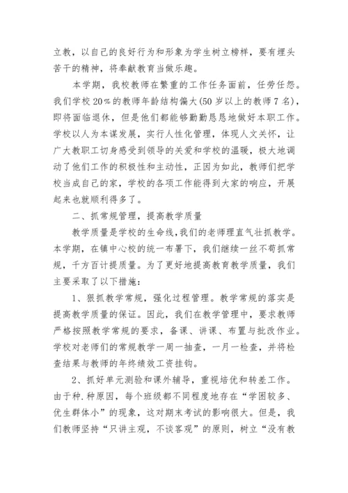 2023小学学校工作总结.docx