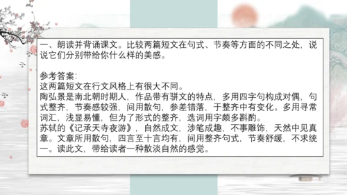 第11课《短文二篇》课件