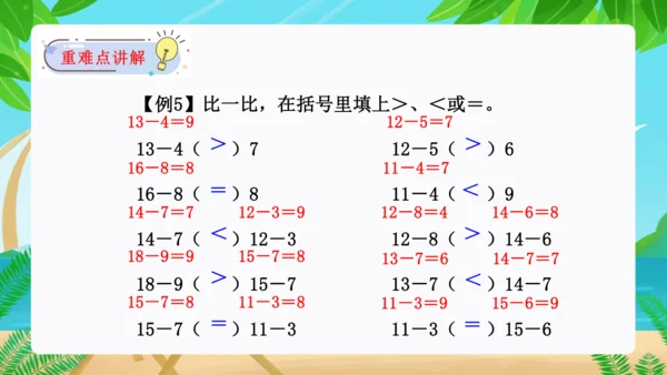 第二单元：20以内的退位减法单元复习课件(共27张PPT)人教版一年级数学下册