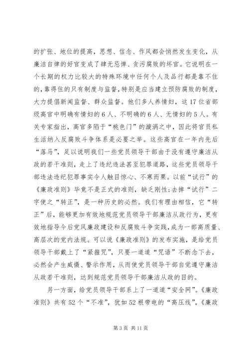 廉政党课教育材料 (3).docx