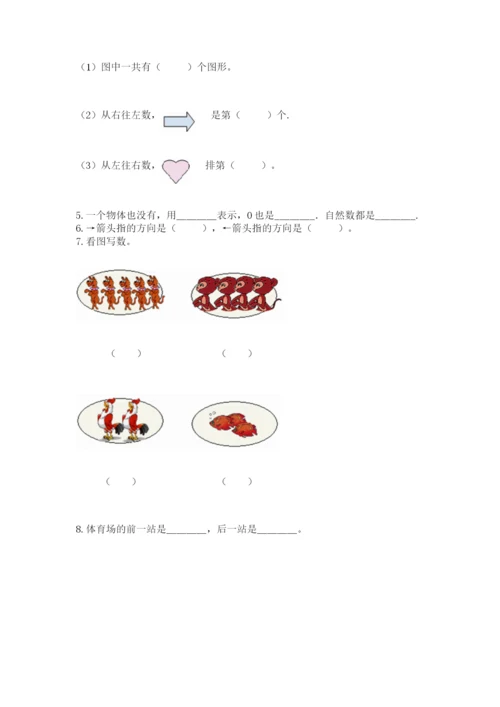 人教版一年级上册数学期中测试卷【全国通用】.docx