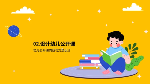 黄色卡通插画激发幼儿学习的火花PPT模板
