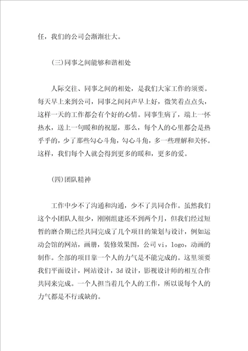 设计师转正自我鉴定书