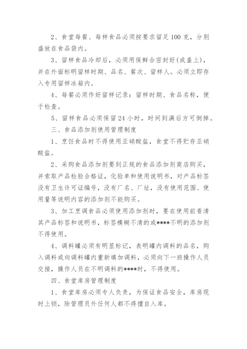 食堂食品安全管理制度_14.docx