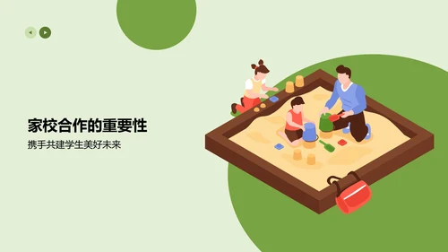 绿色插画风家长会PPT模板