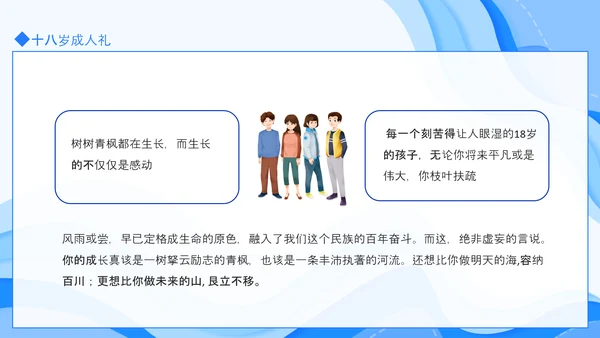 十八岁成人礼介绍动态PPT模板
