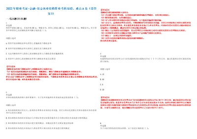 2022年职业考证金融基金从业资格作业考核易错、难点A卷带答案第174期