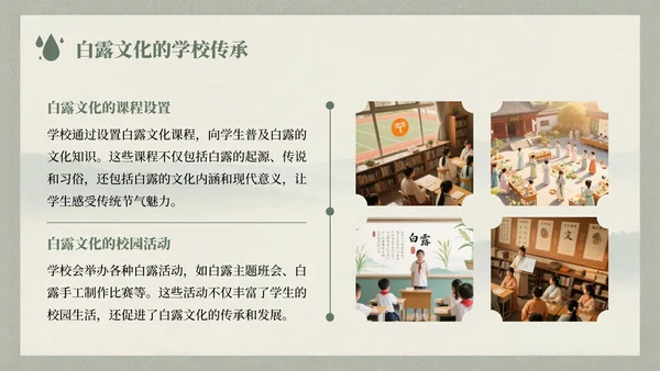 浅绿色中国风白露节气的历史文化习俗介绍PPT模板
