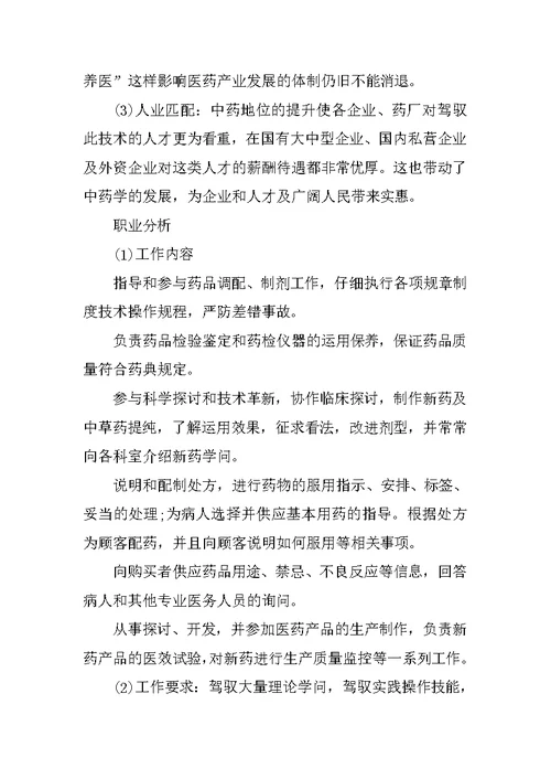 医学生个人职业生涯规划书模板