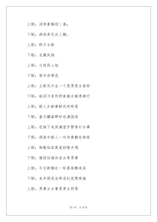 2022男方结婚对联_1.docx