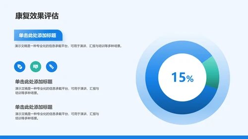 麻醉术后护理个案展示汇报PPT模板