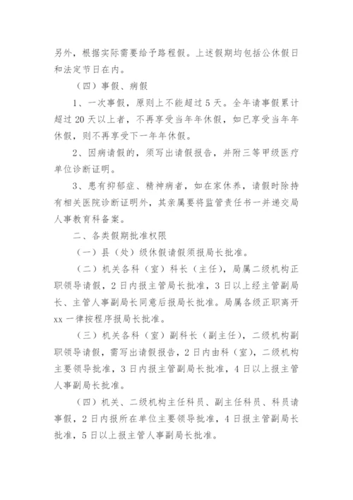 请假休假管理规定.docx