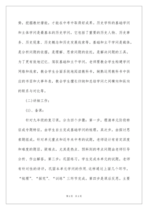 2022初三历史上学期教学计划.docx