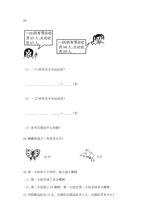 小学二年级上册数学应用题100道加解析答案.docx