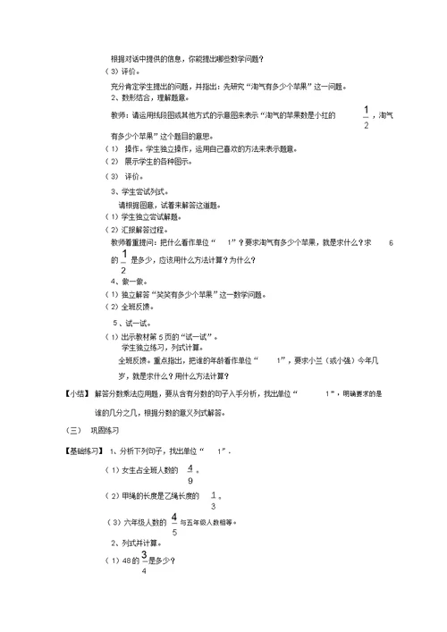 分数乘法单元教学设计