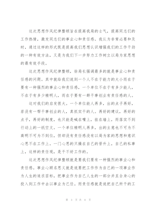 纪律作风整顿总结三篇.docx