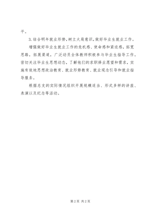 党总支政治学习计划.docx