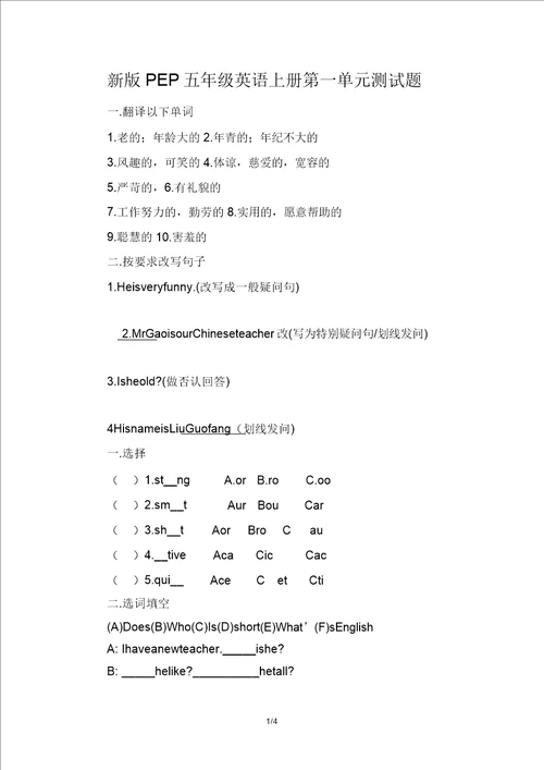 新版PEP五年级英语上册第一单元测试题