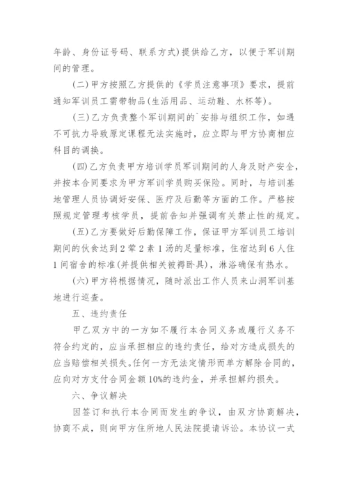 委托培训合同_1.docx