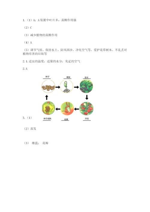 科学四年级下册第一单元《植物的生长变化》测试卷【b卷】.docx